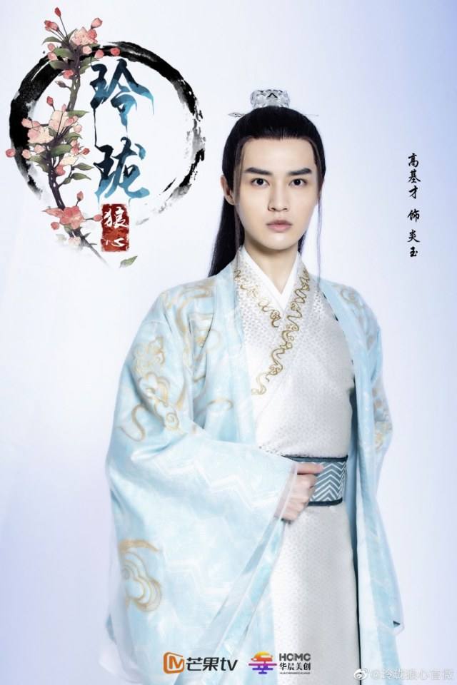 ละคร หลิงหลงหลางซิน Ling Long Lang Xin 《玲珑狼心》 2020
