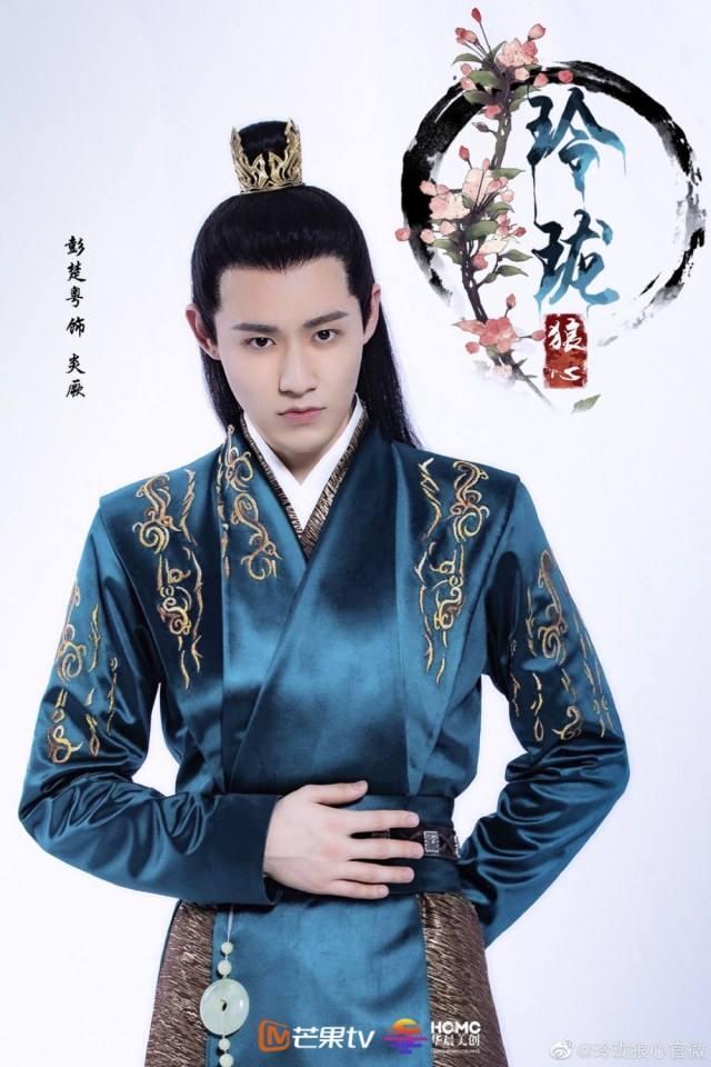 ละคร หลิงหลงหลางซิน Ling Long Lang Xin 《玲珑狼心》 2020