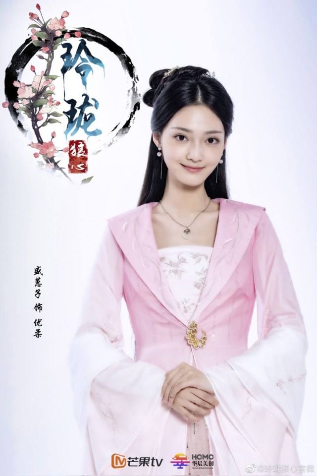 ละคร หลิงหลงหลางซิน Ling Long Lang Xin 《玲珑狼心》 2020