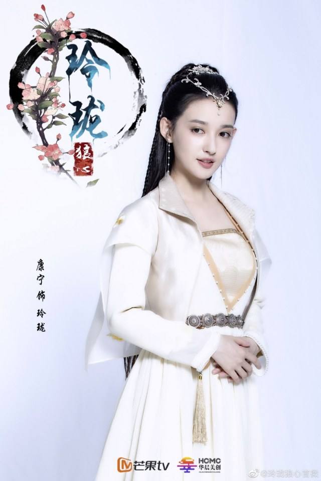 ละคร หลิงหลงหลางซิน Ling Long Lang Xin 《玲珑狼心》 2020