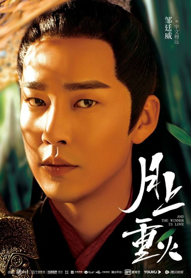 ละคร ลิขิตรัก อัคคีและจันทรา And the winner is love 《月上重火》 2019