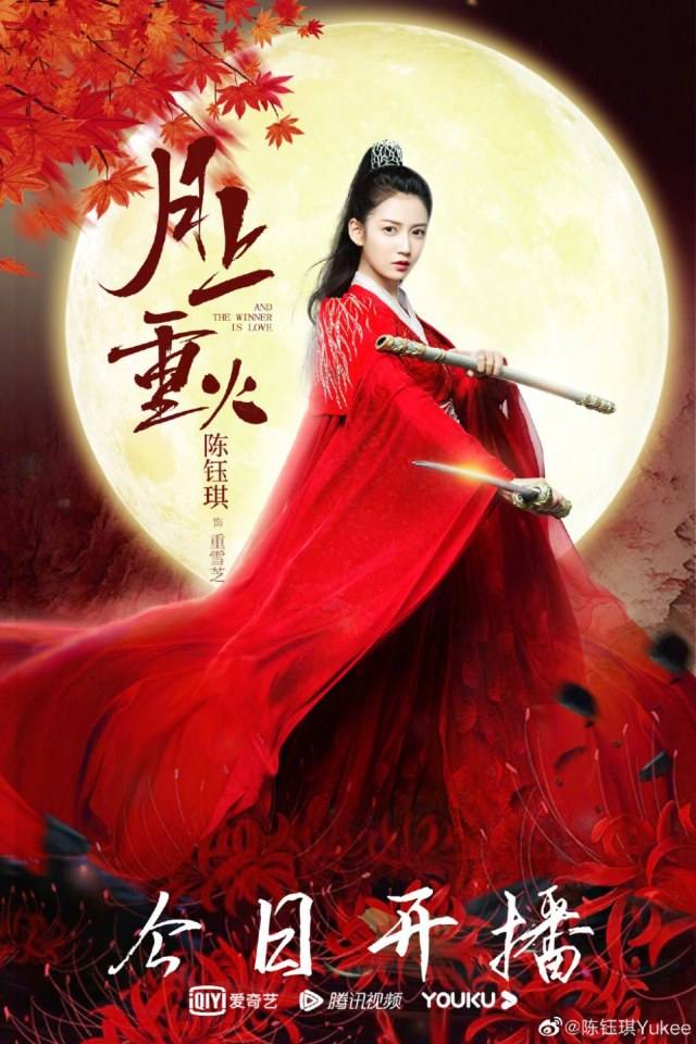ละคร ลิขิตรัก อัคคีและจันทรา And the winner is love 《月上重火》 2019
