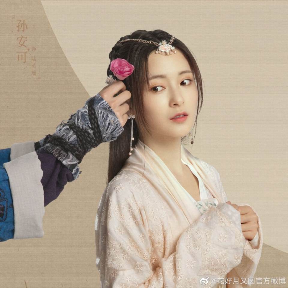 ละคร truth or dare 《花好月又圆》 2020