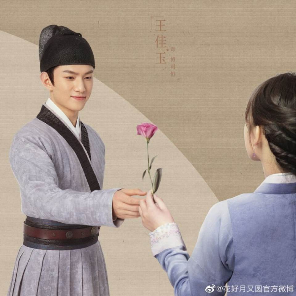 ละคร truth or dare 《花好月又圆》 2020