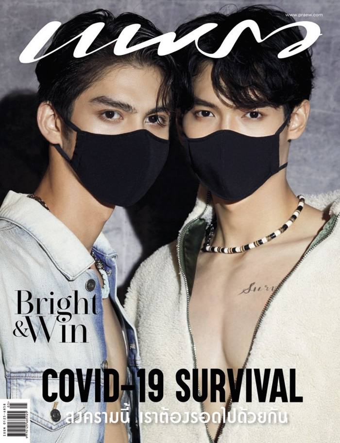 ไบร์ท-วชิรวิชญ์ & วิน-เมธวิน @ นิตยสาร แพรว ปีที่ 41 ฉบับที่ 958 พฤษภาคม 2563