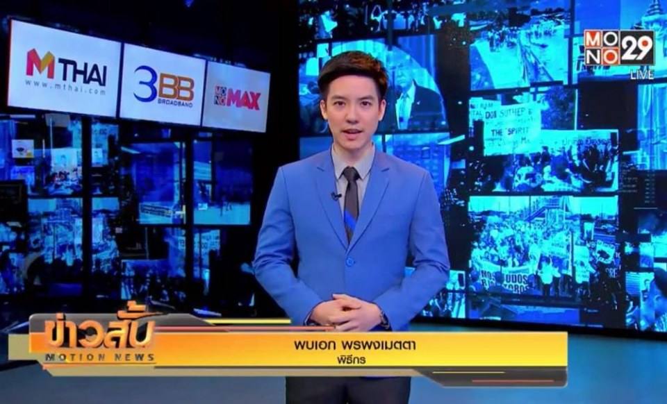 MONO29 ไม่ได้มีดีแค่หนัง ผู้ประกาศข่าวก็ดีนะเธอ