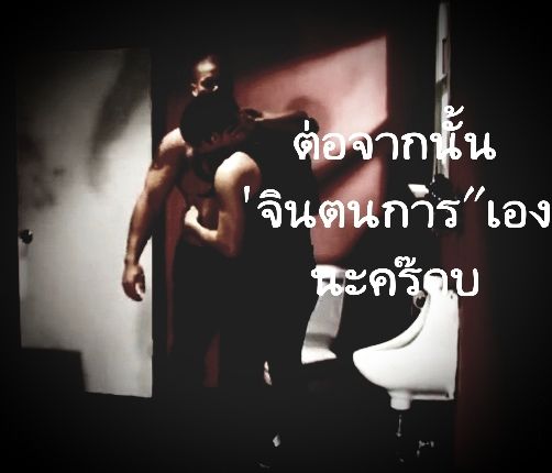 คนหนึ่งมึนเมา}กับ{อีกคนเมามันส์...ใจความสำคัญคือ&bull;อาการคัน&bull;ล้วนๆ (เปรียบเทียบกับเหตุการณ์เมื่อคืนนี้.)