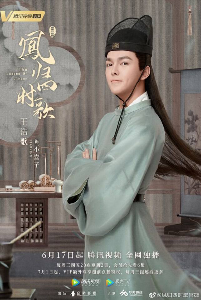 ละคร จื่นเหยียน The Legend Of Jin Yan 《凤归四时歌》 2020