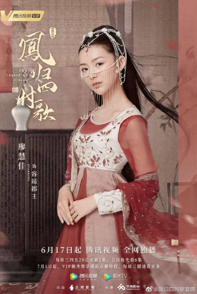 ละคร จื่นเหยียน The Legend Of Jin Yan 《凤归四时歌》 2020