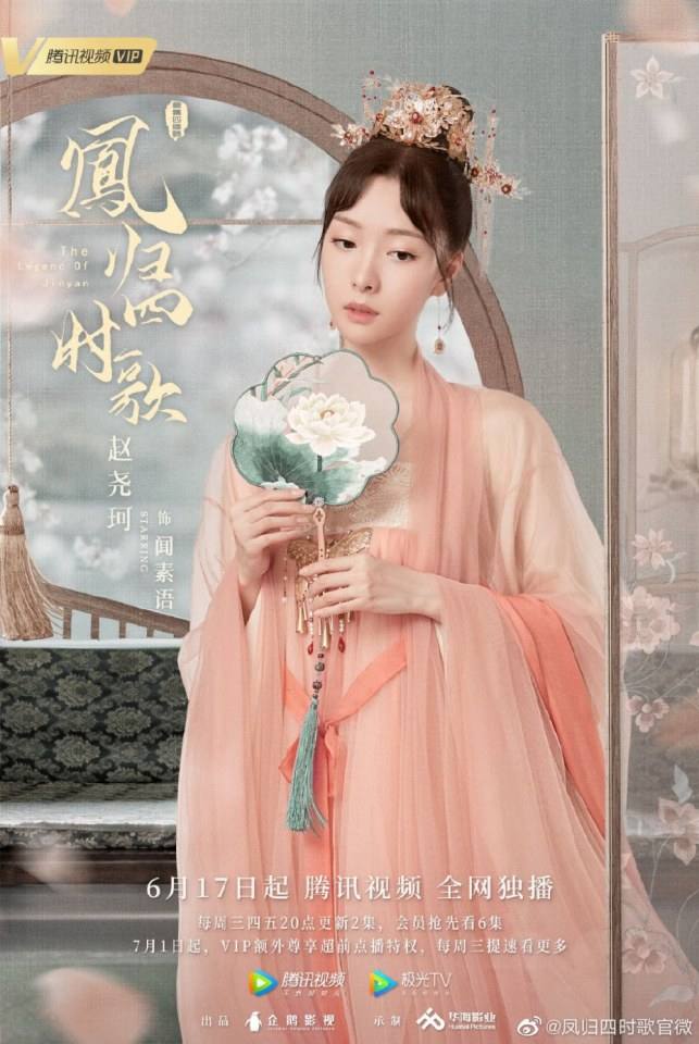 ละคร จื่นเหยียน The Legend Of Jin Yan 《凤归四时歌》 2020