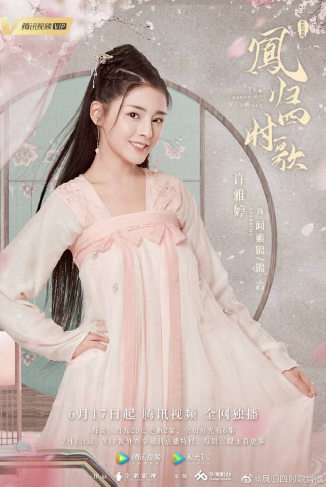 ละคร จื่นเหยียน The Legend Of Jin Yan 《凤归四时歌》 2020