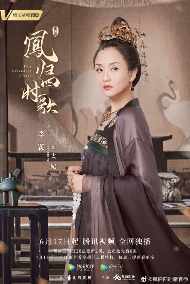 ละคร จื่นเหยียน The Legend Of Jin Yan 《凤归四时歌》 2020
