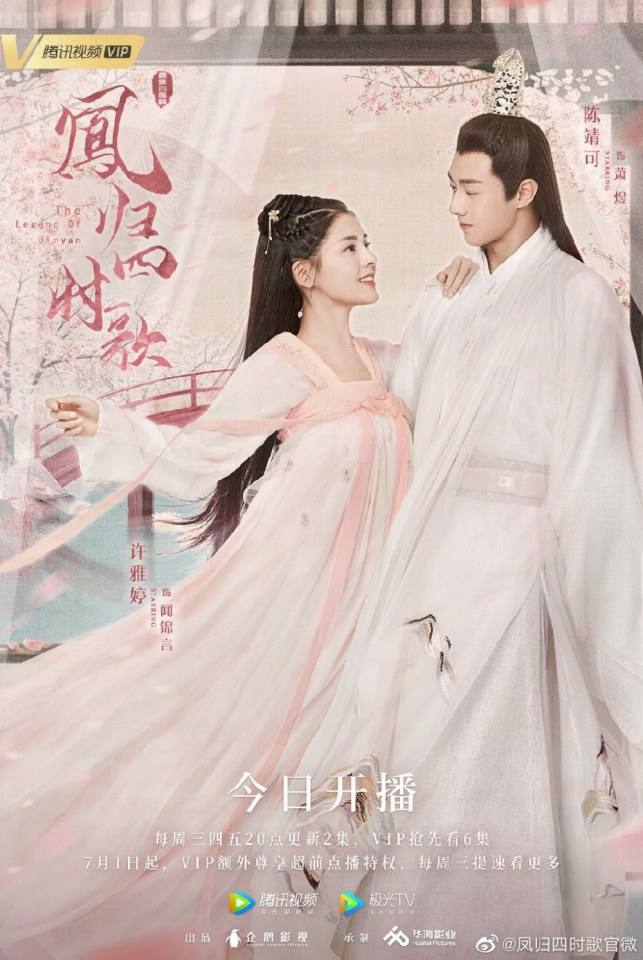 ละคร จื่นเหยียน The Legend Of Jin Yan 《凤归四时歌》 2020