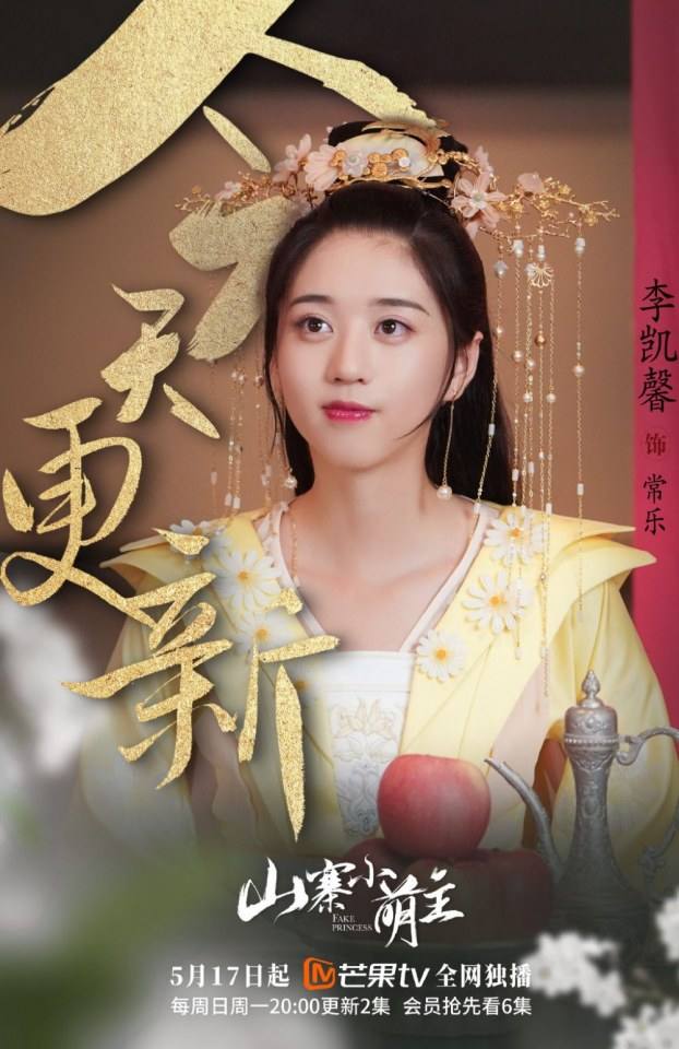ละคร พระชายากำมะลอ Fake Princess 《山寨小萌主》 2019