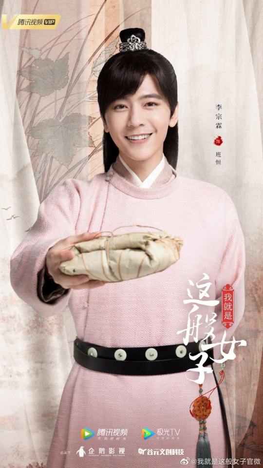 ละคร Wo Jiu Shi Zhe Ban Nu Zi 《我就是这般女子》 2020
