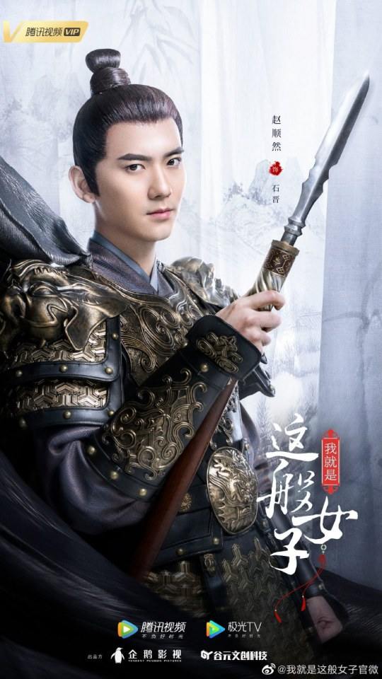 ละคร Wo Jiu Shi Zhe Ban Nu Zi 《我就是这般女子》 2020