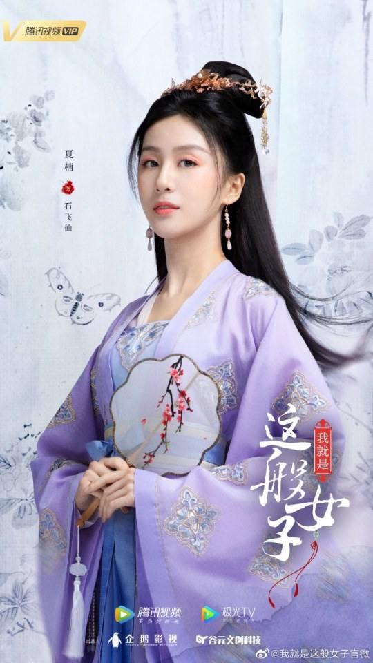 ละคร Wo Jiu Shi Zhe Ban Nu Zi 《我就是这般女子》 2020