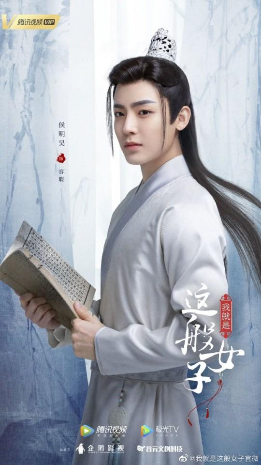 ละคร Wo Jiu Shi Zhe Ban Nu Zi 《我就是这般女子》 2020