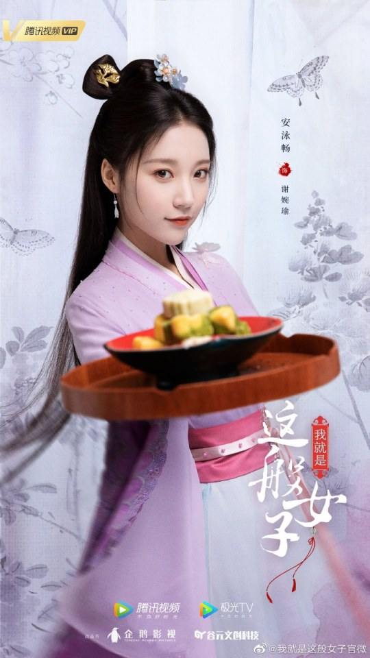 ละคร Wo Jiu Shi Zhe Ban Nu Zi 《我就是这般女子》 2020