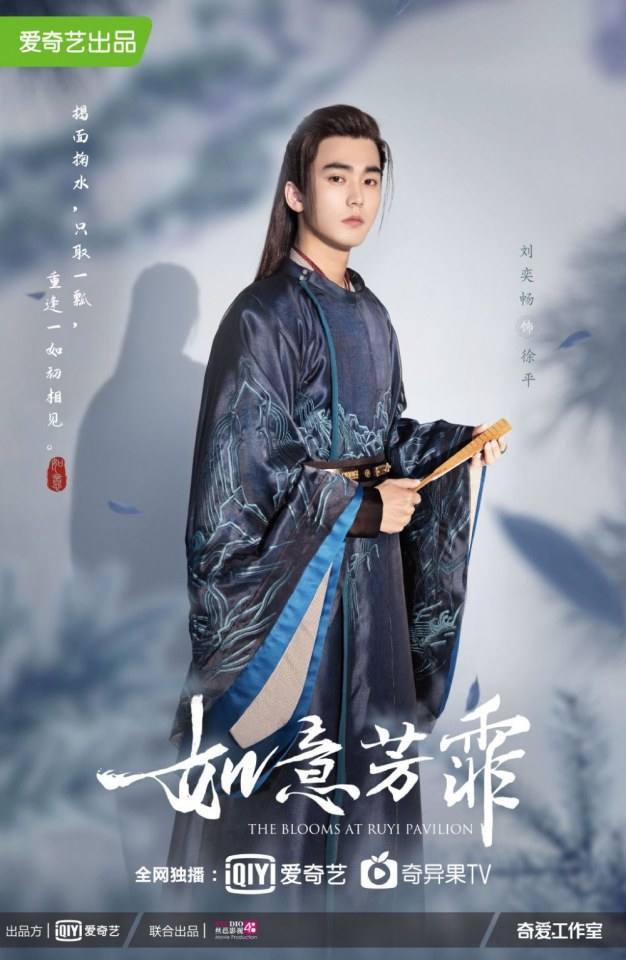 ละคร ยอดบุปผา The Blooms at Ruyi Pavilion 《如意芳霏》 2020