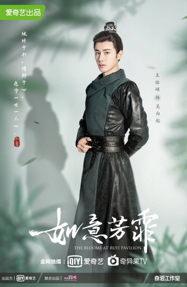 ละคร ยอดบุปผา The Blooms at Ruyi Pavilion 《如意芳霏》 2020