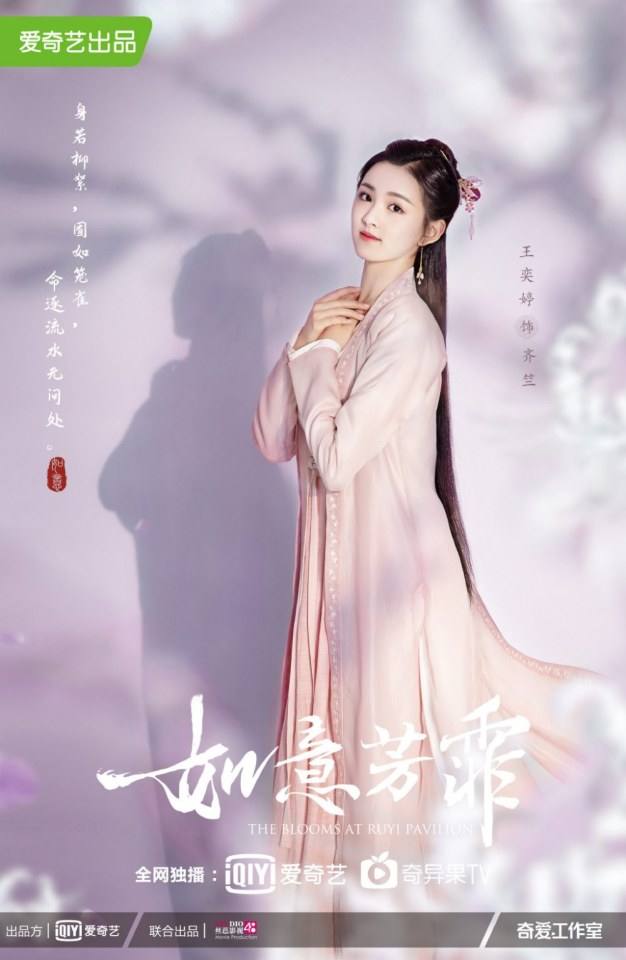 ละคร ยอดบุปผา The Blooms at Ruyi Pavilion 《如意芳霏》 2020