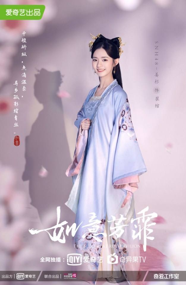 ละคร ยอดบุปผา The Blooms at Ruyi Pavilion 《如意芳霏》 2020