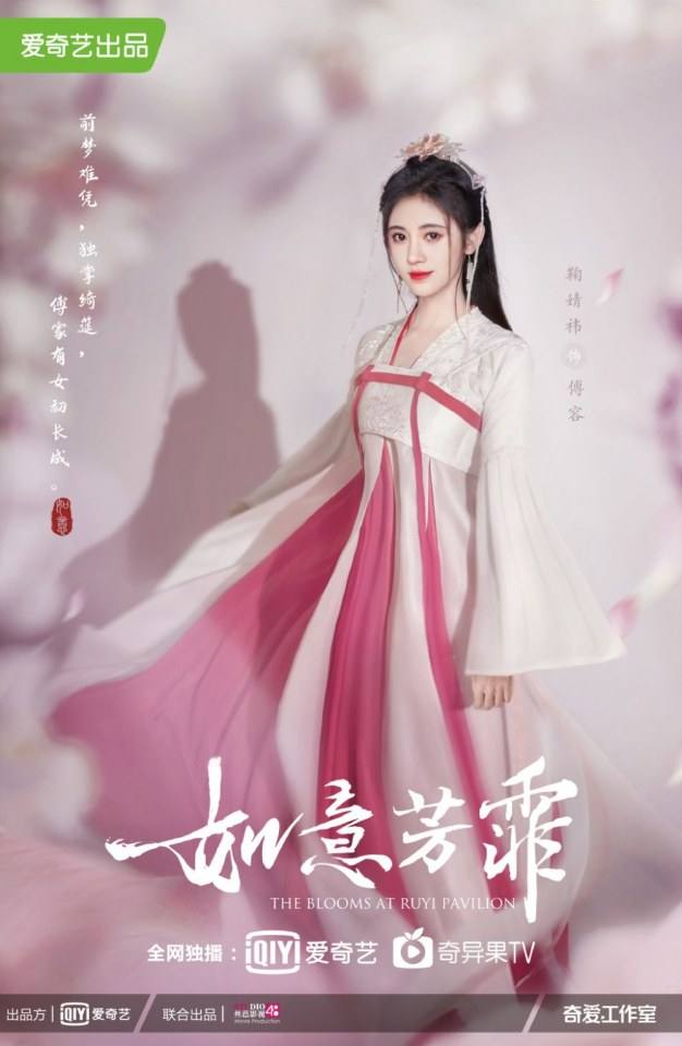 ละคร ยอดบุปผา The Blooms at Ruyi Pavilion 《如意芳霏》 2020