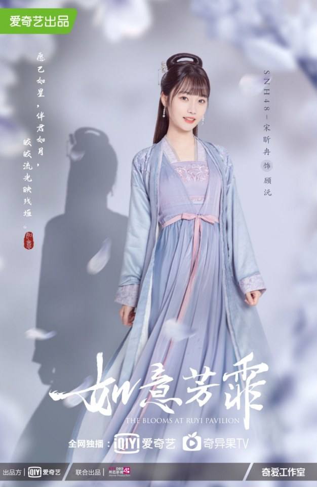 ละคร ยอดบุปผา The Blooms at Ruyi Pavilion 《如意芳霏》 2020
