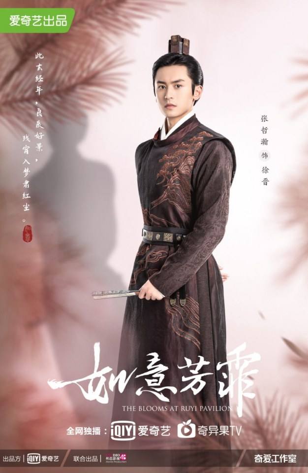 ละคร ยอดบุปผา The Blooms at Ruyi Pavilion 《如意芳霏》 2020