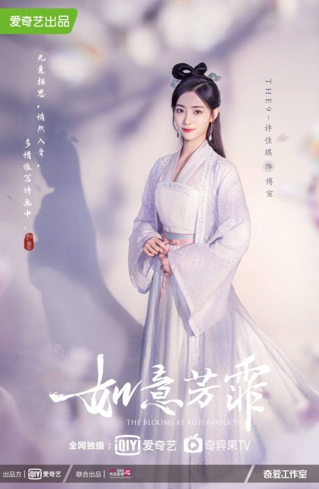 ละคร ยอดบุปผา The Blooms at Ruyi Pavilion 《如意芳霏》 2020