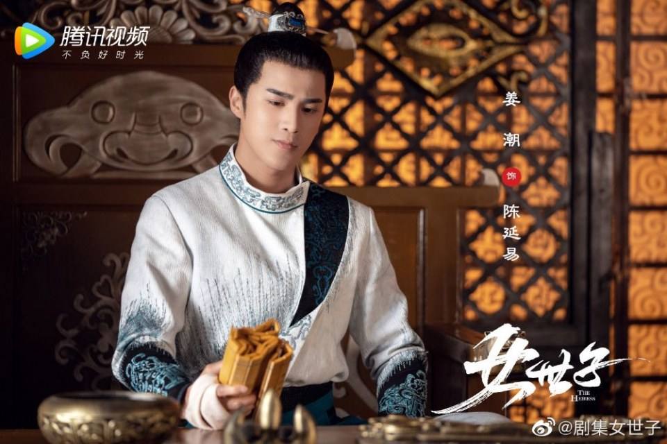 ละคร The Heiress 《女世子》 2020
