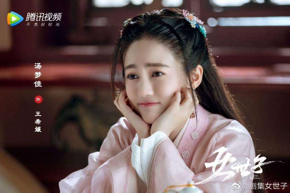 ละคร The Heiress 《女世子》 2020