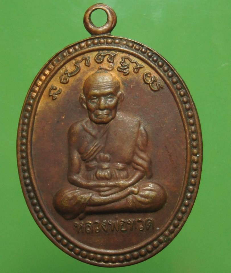 พระเครื่อง ของสะสม