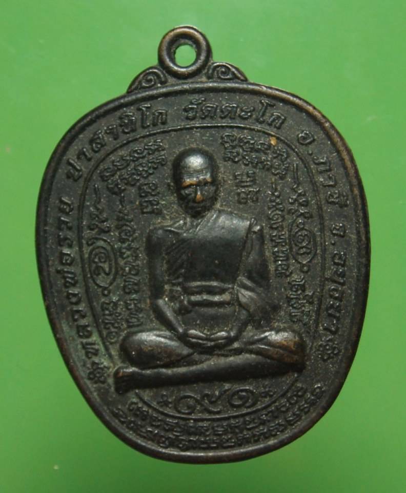 พระเครื่อง ของสะสม