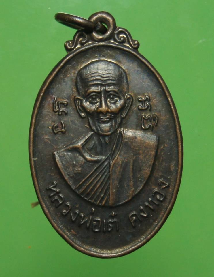 พระเครื่อง ของสะสม