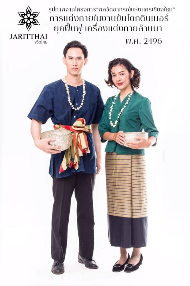 Thailand 🇹🇭 | ล้านนา - Lanna traditional costume