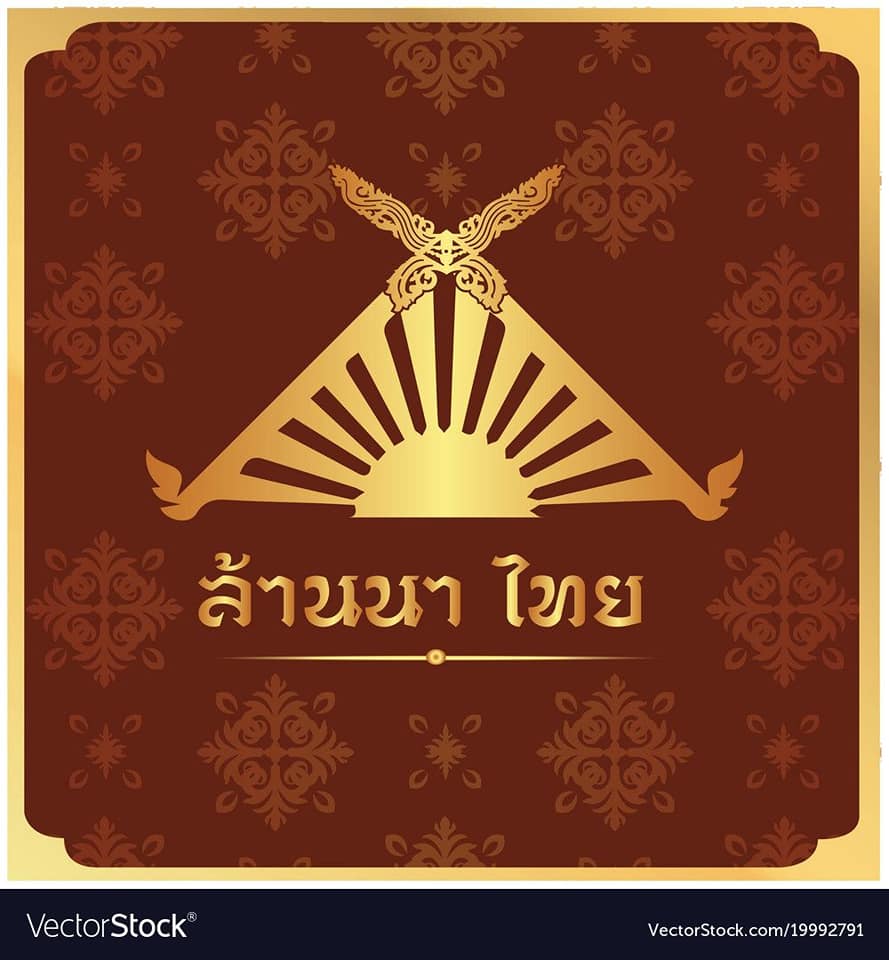 เฮาฮักล้านนา ไทย