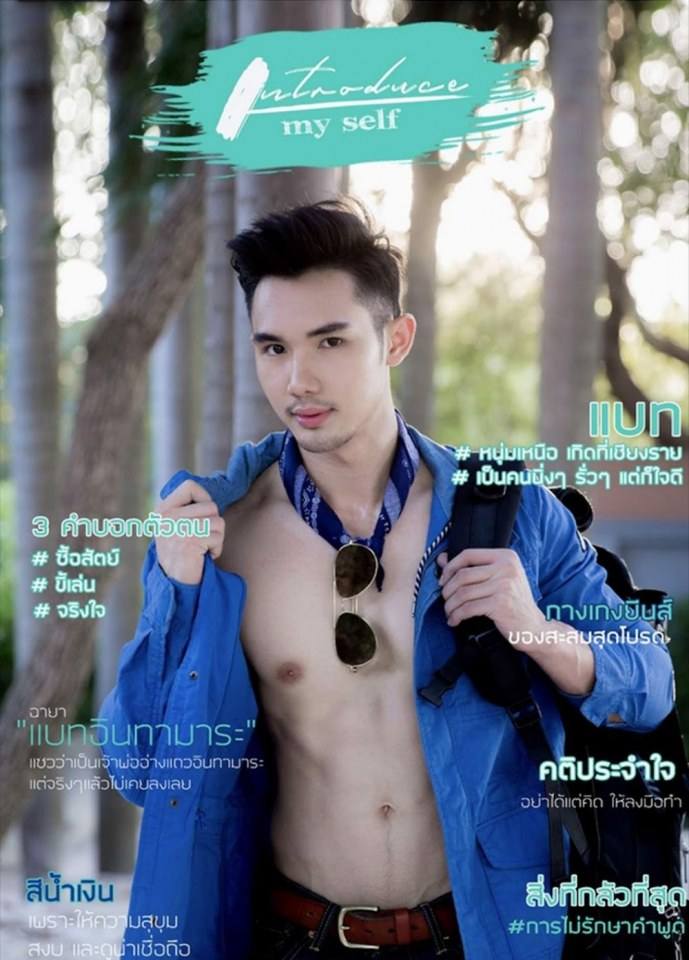 หนุ่มหล่อขึ้นปก 757.1