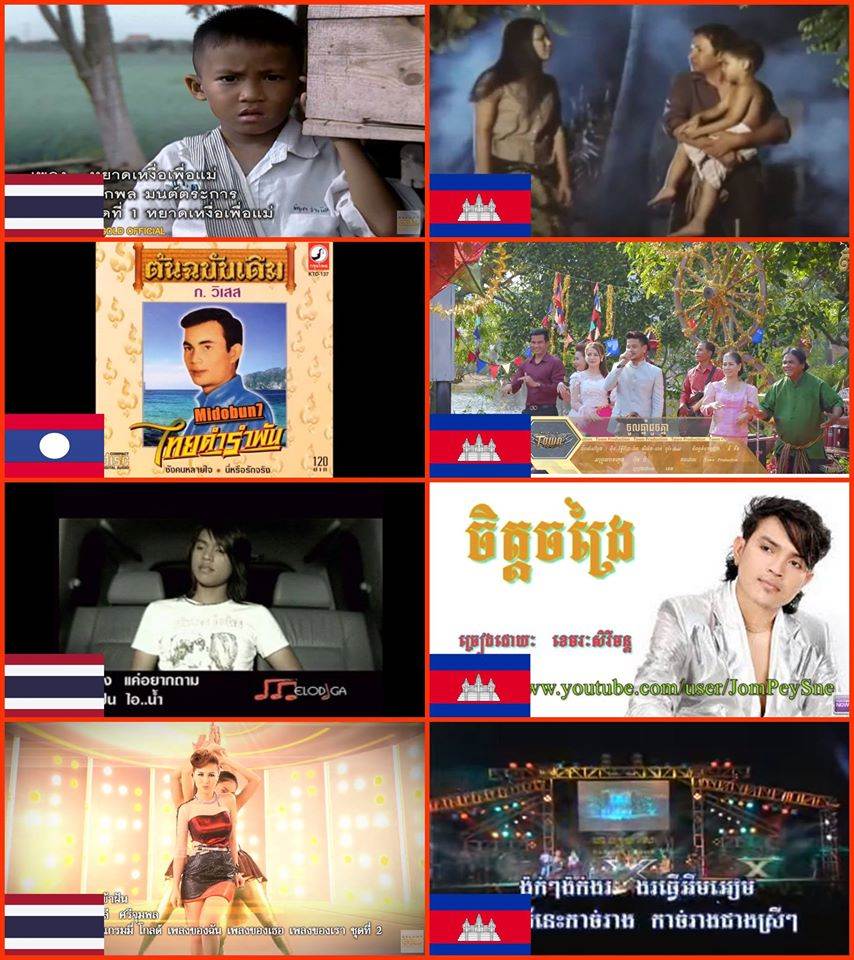 Music Without Borders🎵🎶🇹🇭🇰🇭