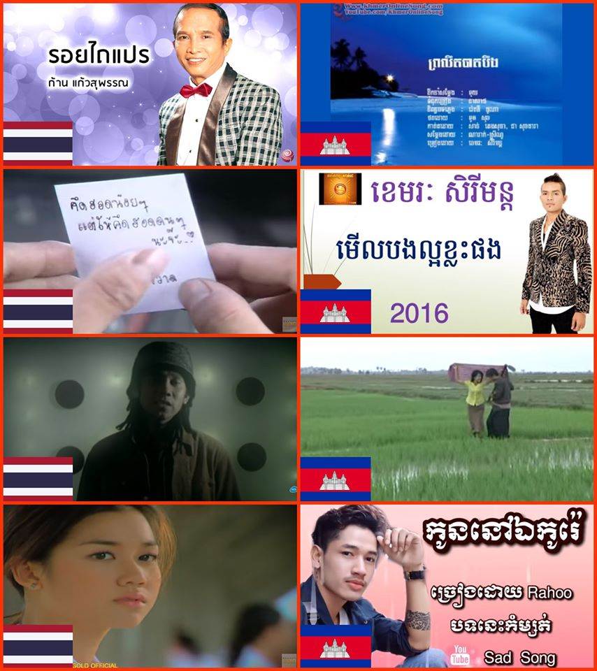 Music Without Borders🎵🎶🇹🇭🇰🇭