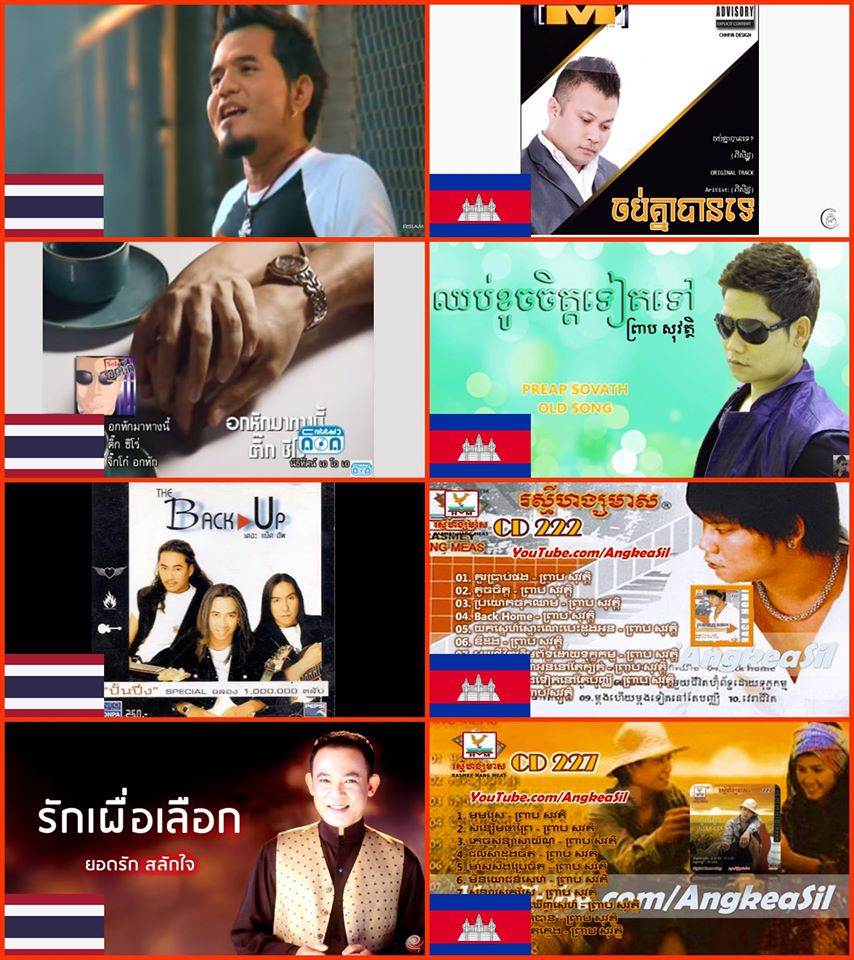 Music Without Borders🎵🎶🇹🇭🇰🇭