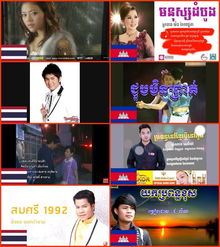 Music Without Borders🎵🎶🇹🇭🇰🇭