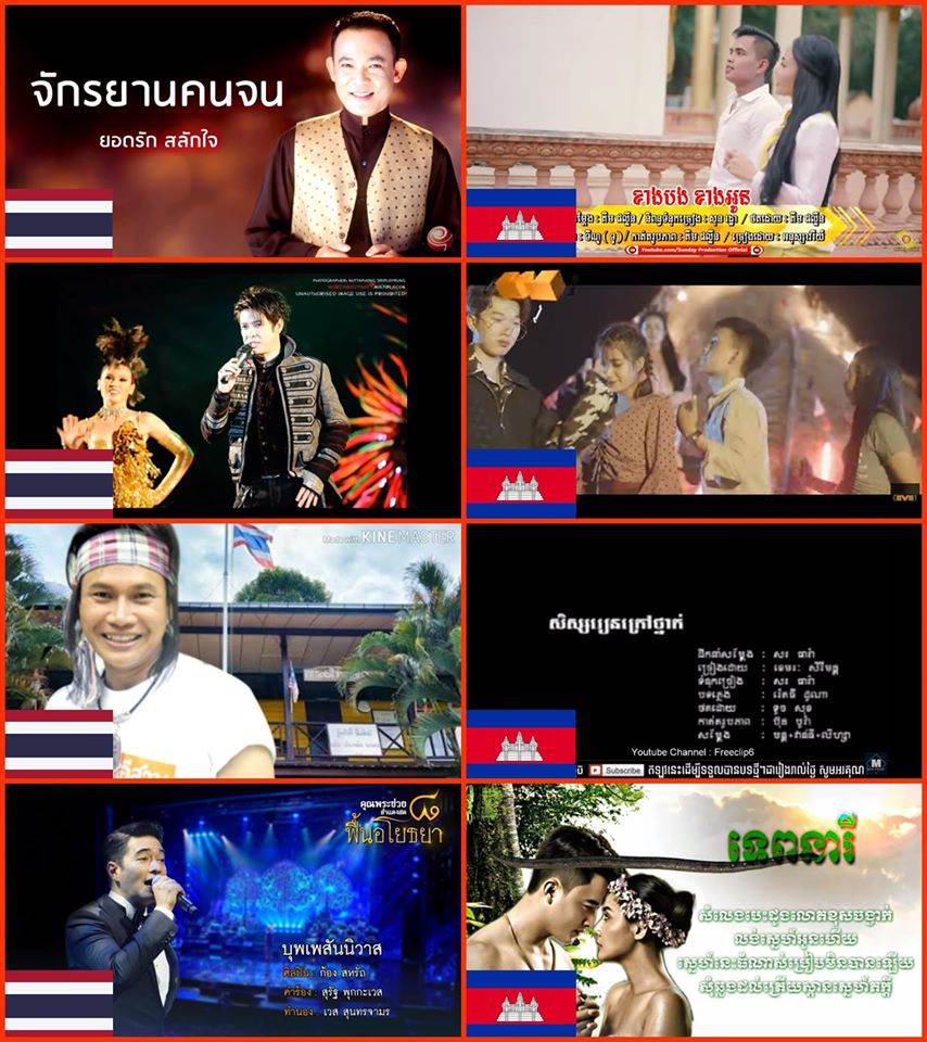 Music Without Borders🎵🎶🇹🇭🇰🇭