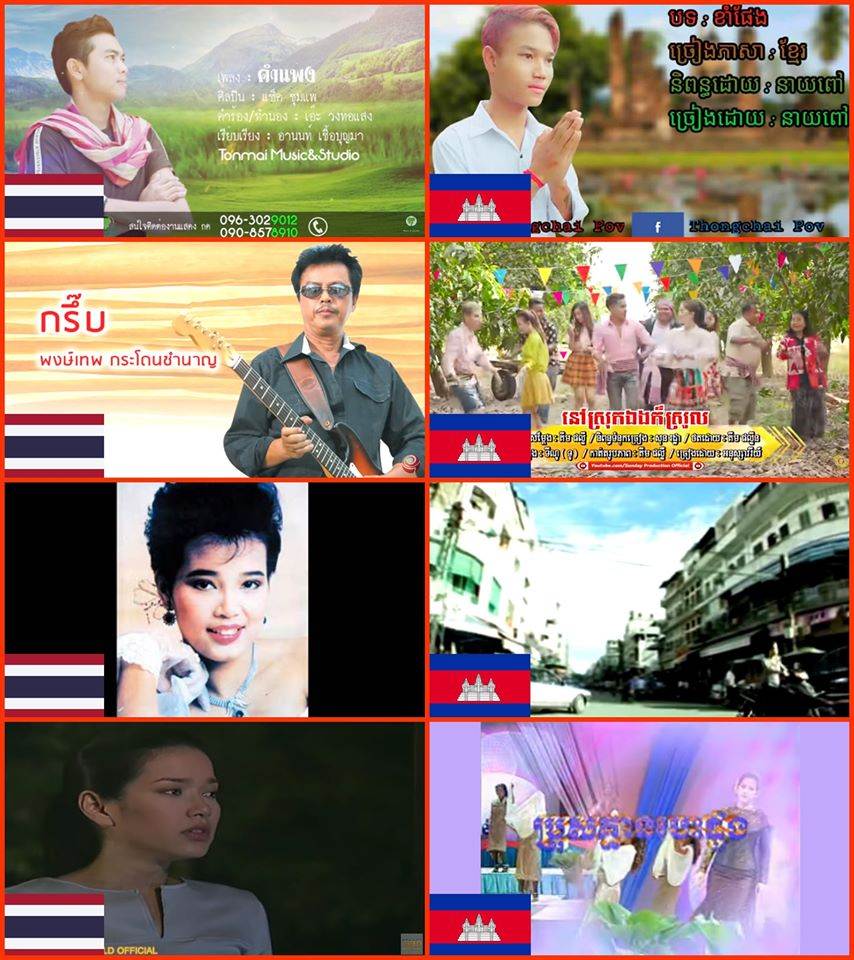 Music Without Borders🎵🎶🇹🇭🇰🇭