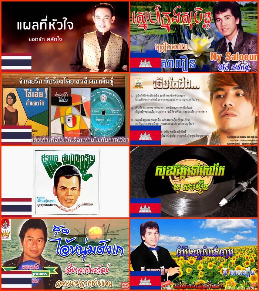 Music Without Borders🎵🎶🇹🇭🇰🇭
