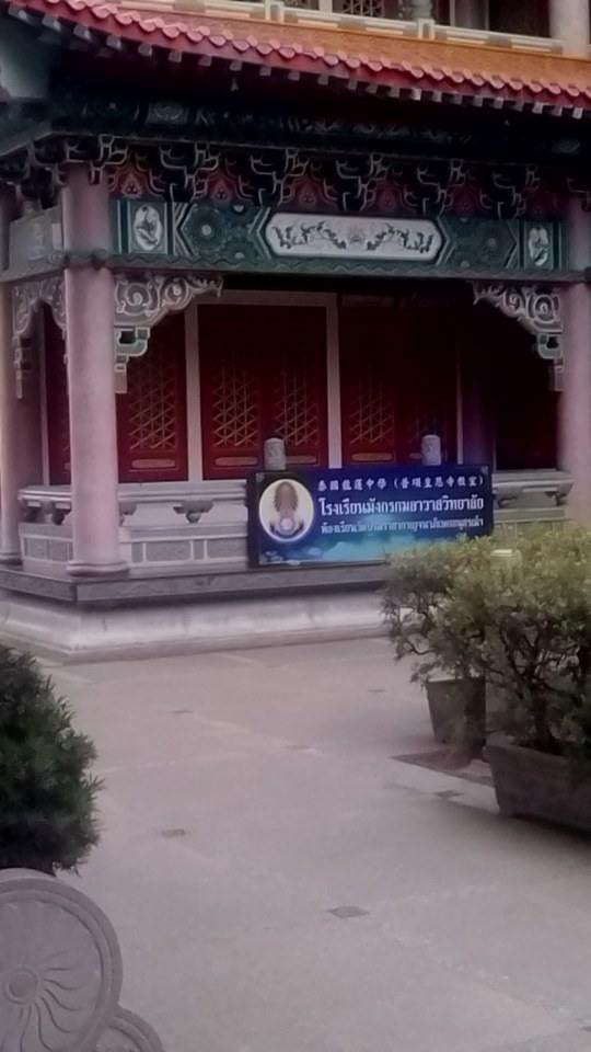 เที่ยววัดหลงเหลียน