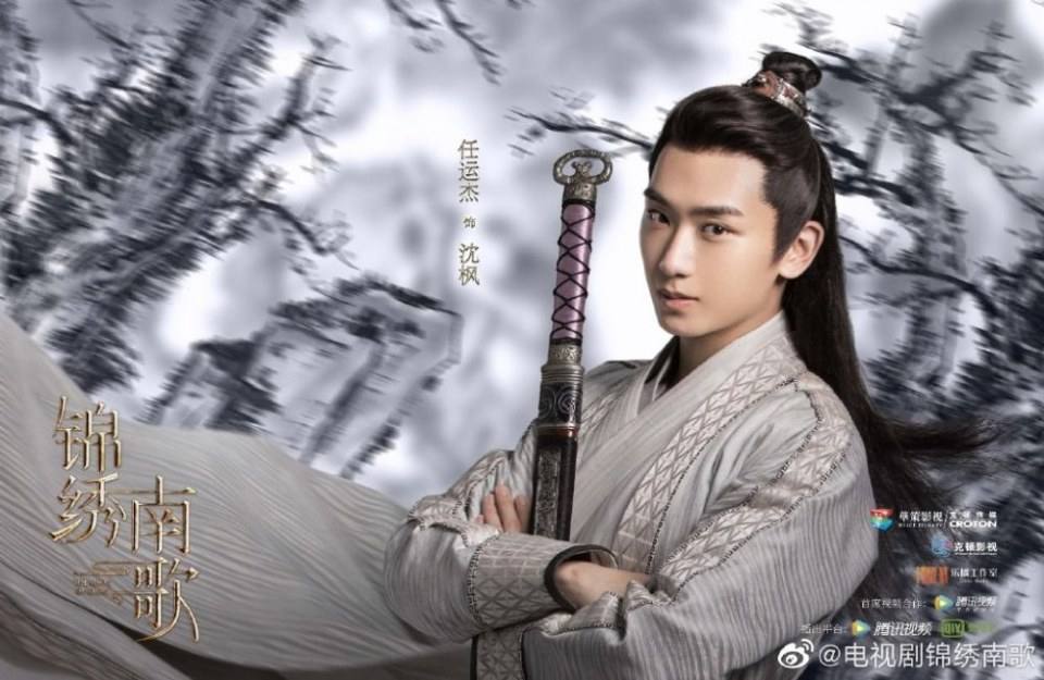 ละคร The Song Of Glory 《锦绣南歌》 2020