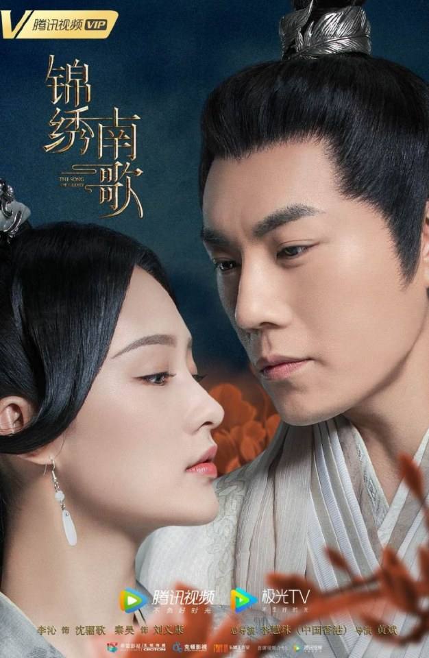ละคร The Song Of Glory 《锦绣南歌》 2020