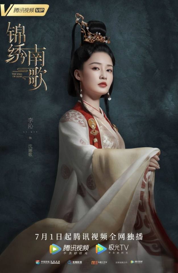 ละคร The Song Of Glory 《锦绣南歌》 2020
